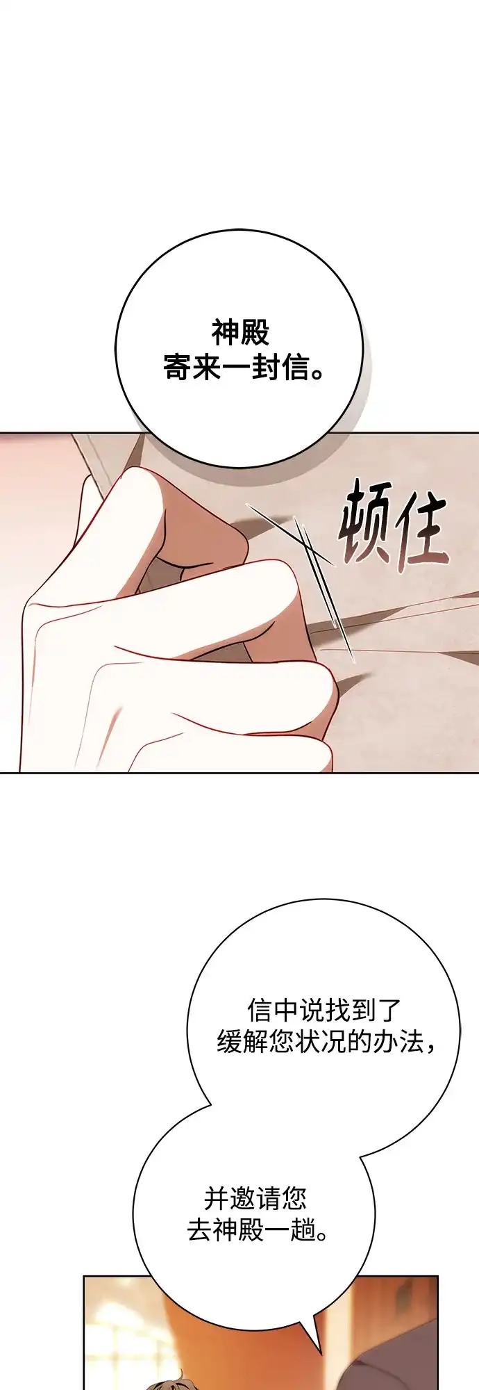 《换个老公当爸爸》第79话 第13页