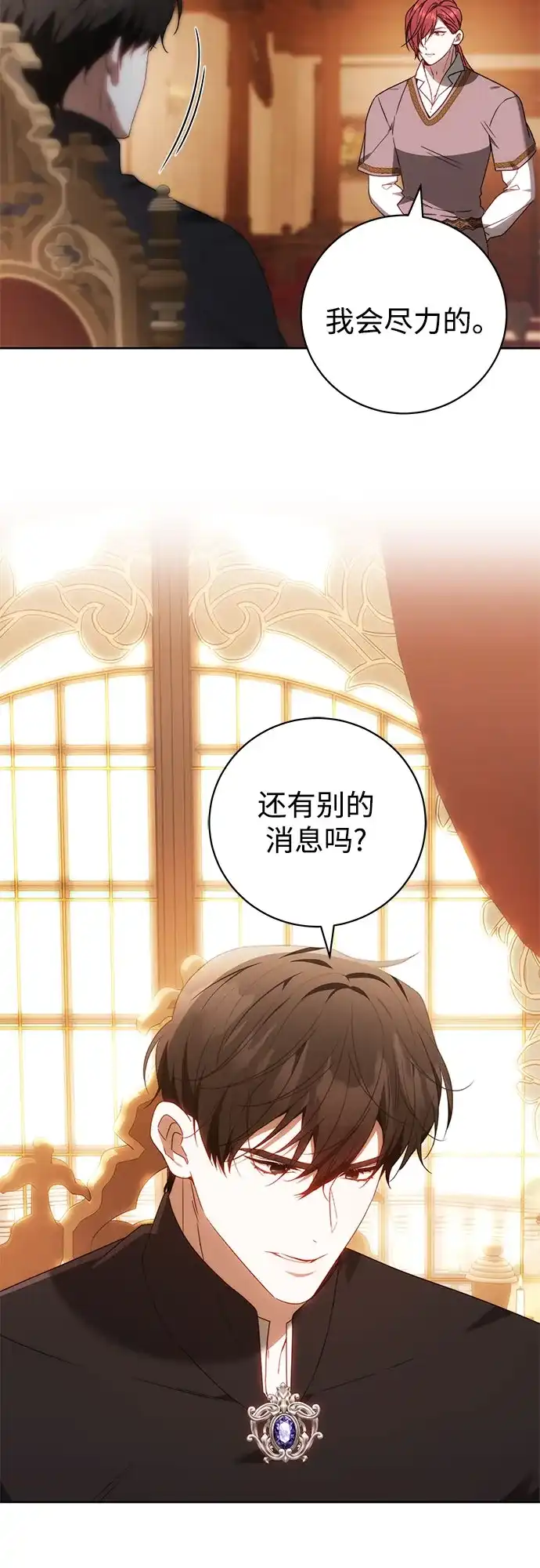 《换个老公当爸爸》第79话 第12页