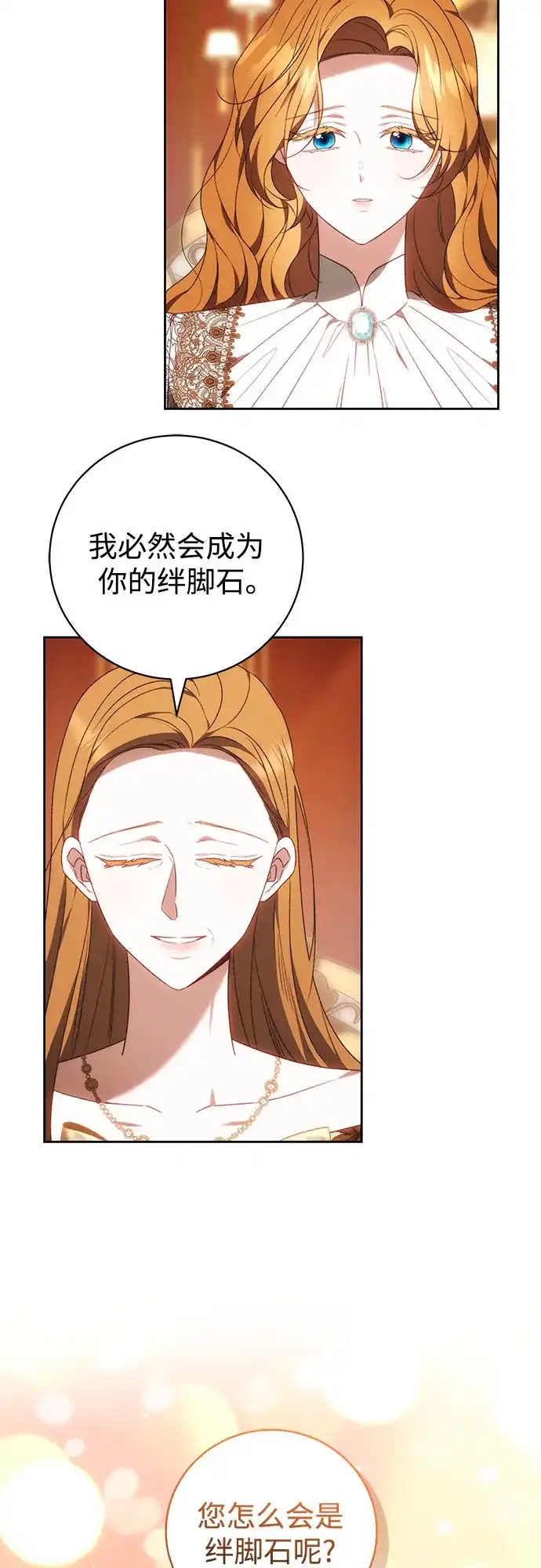 《换个老公当爸爸》第79话 第6页