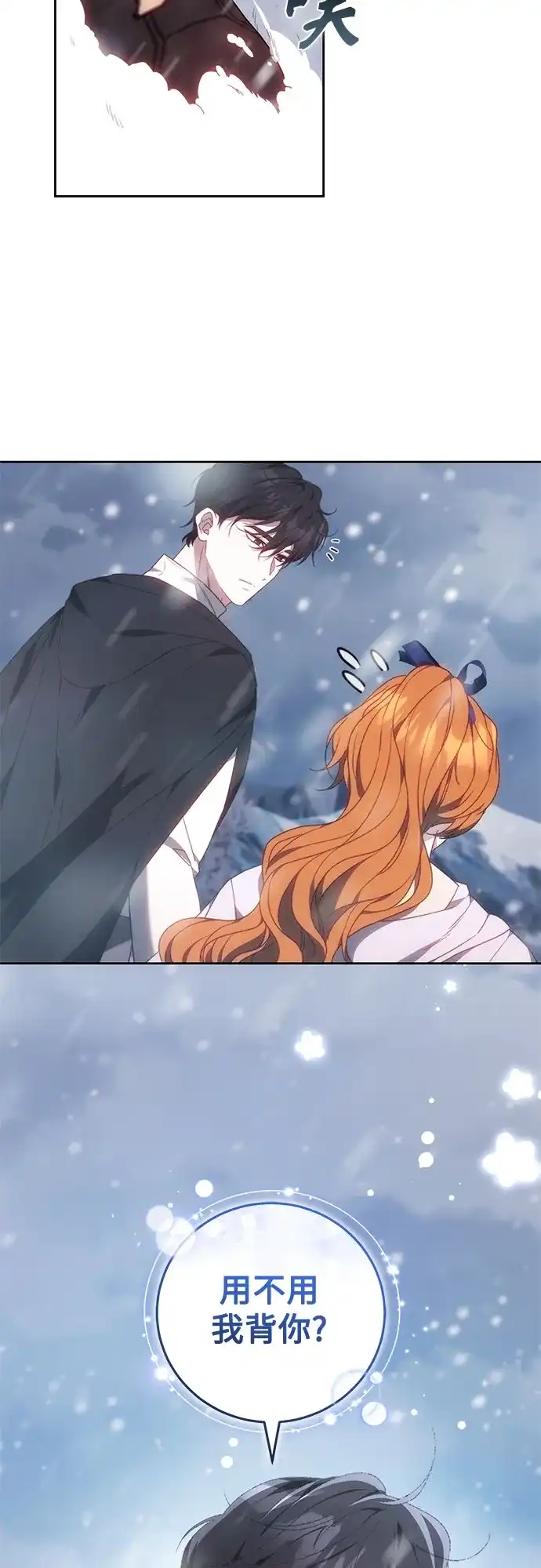 《换个老公当爸爸》第79话 第54页
