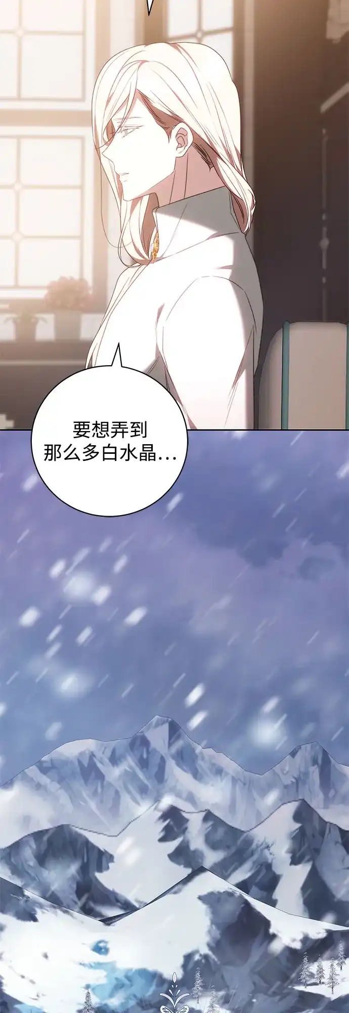 《换个老公当爸爸》第79话 第45页