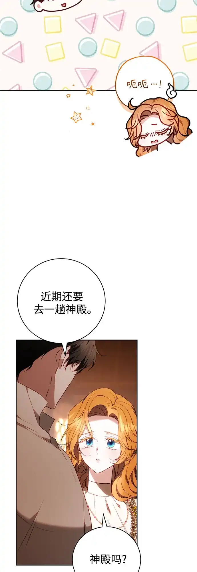 《换个老公当爸爸》第79话 第36页