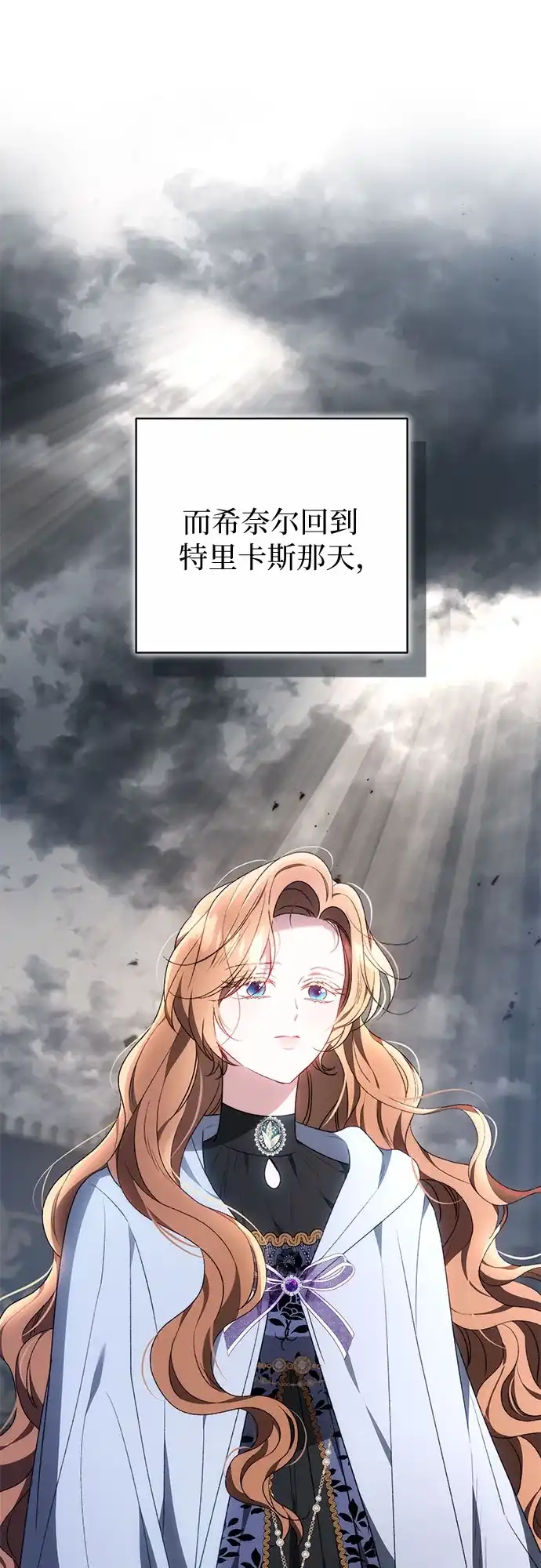 《换个老公当爸爸》第79话 第23页