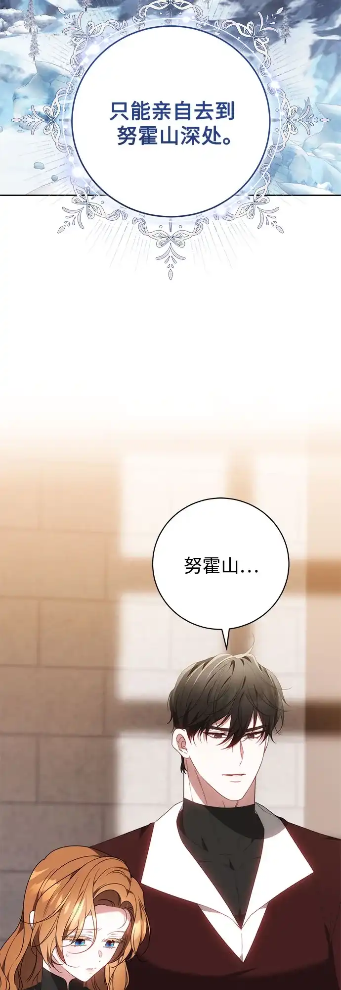 《换个老公当爸爸》第79话 第46页