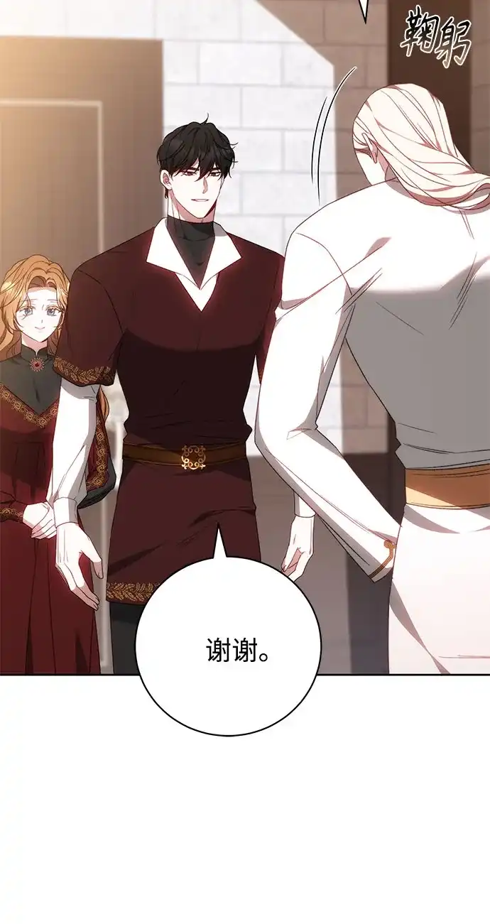 《换个老公当爸爸》第79话 第42页