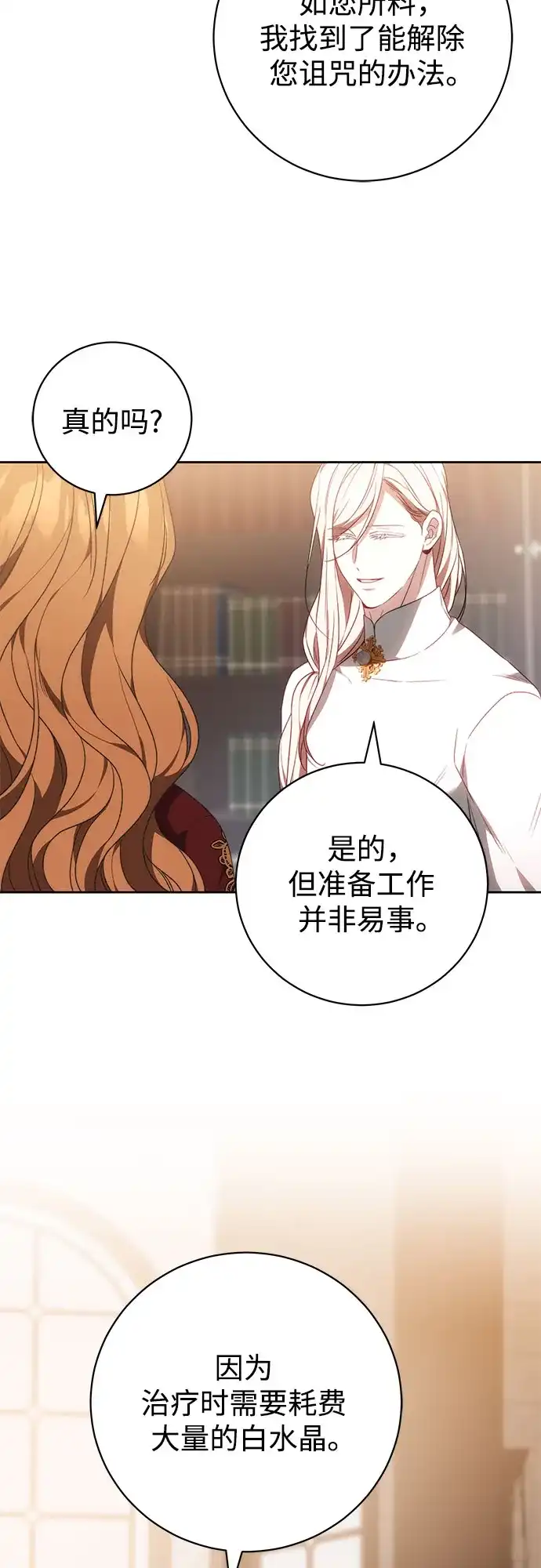 《换个老公当爸爸》第79话 第44页