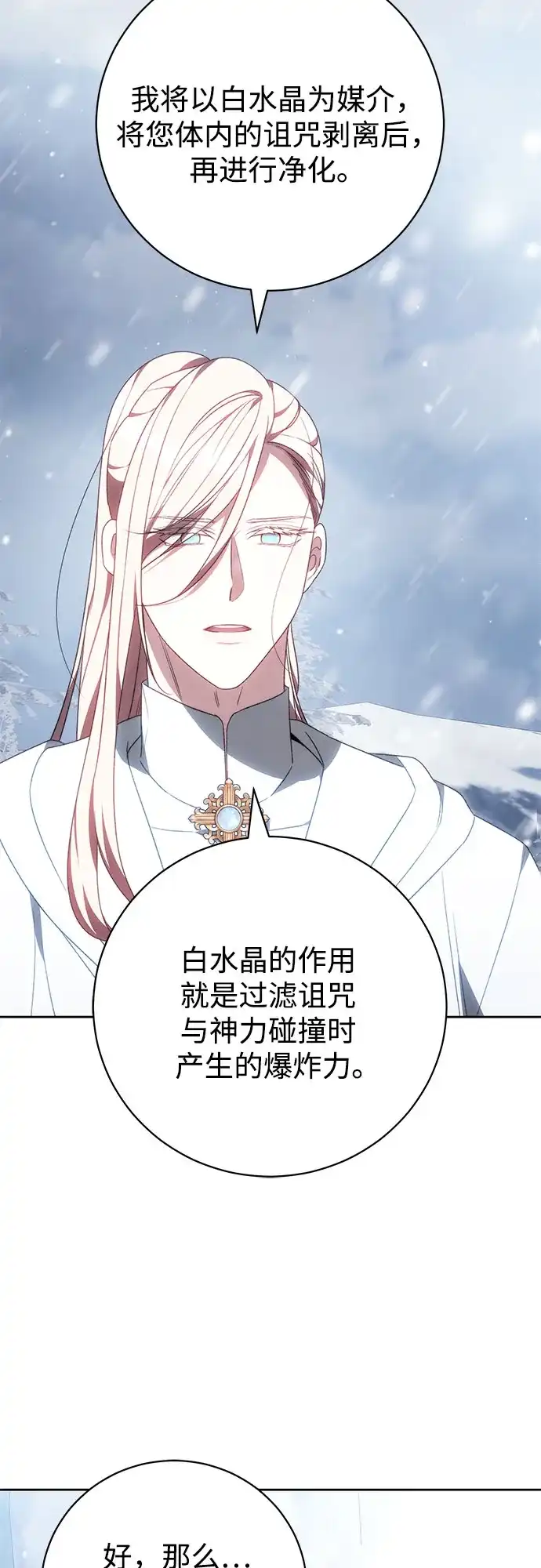 《换个老公当爸爸》第79话 第61页