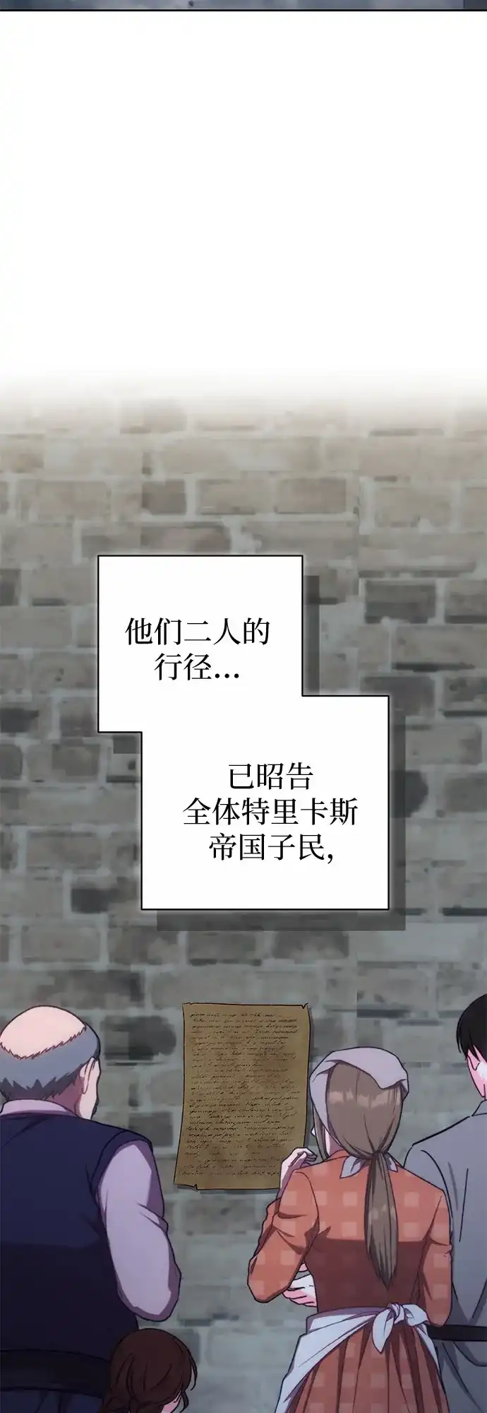 《换个老公当爸爸》第79话 第25页