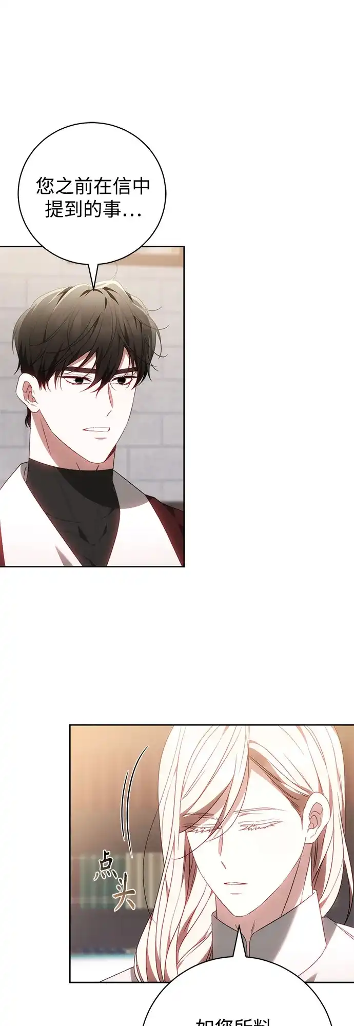 《换个老公当爸爸》第79话 第43页