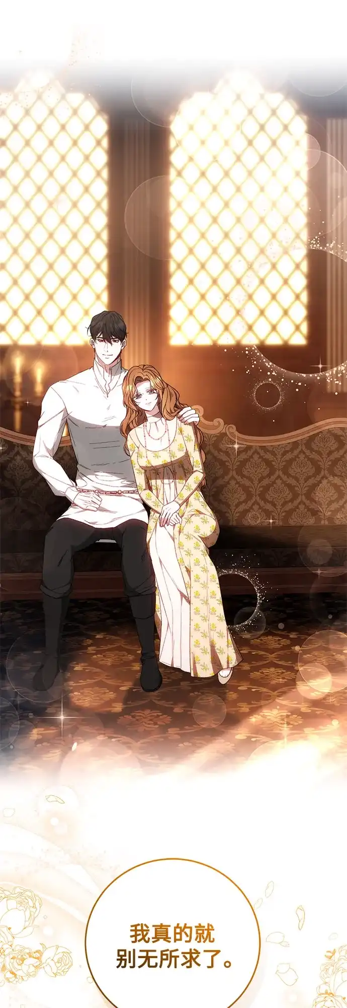 《换个老公当爸爸》第79话 第39页