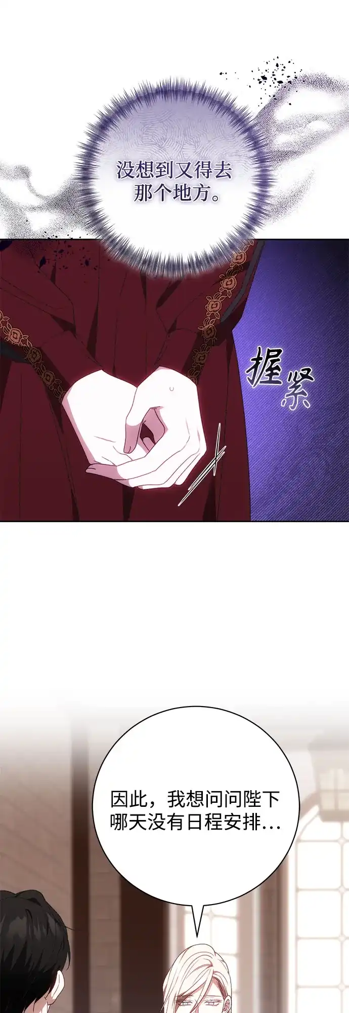 《换个老公当爸爸》第79话 第48页