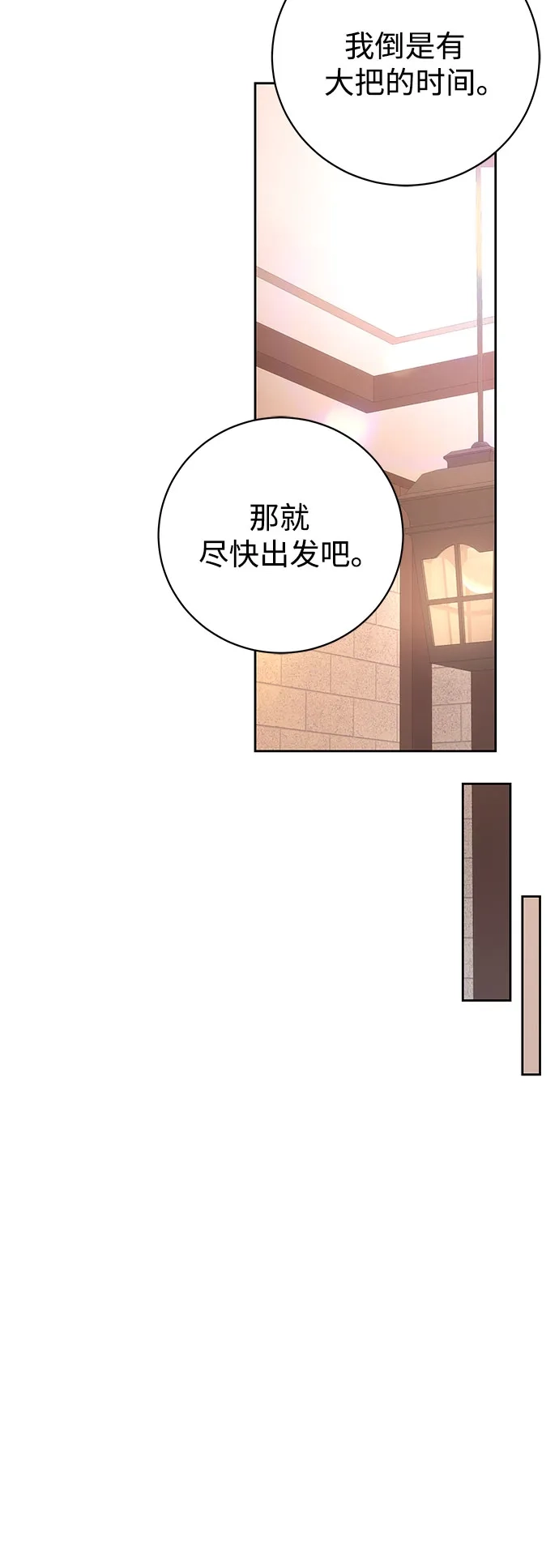 《换个老公当爸爸》第79话 第51页