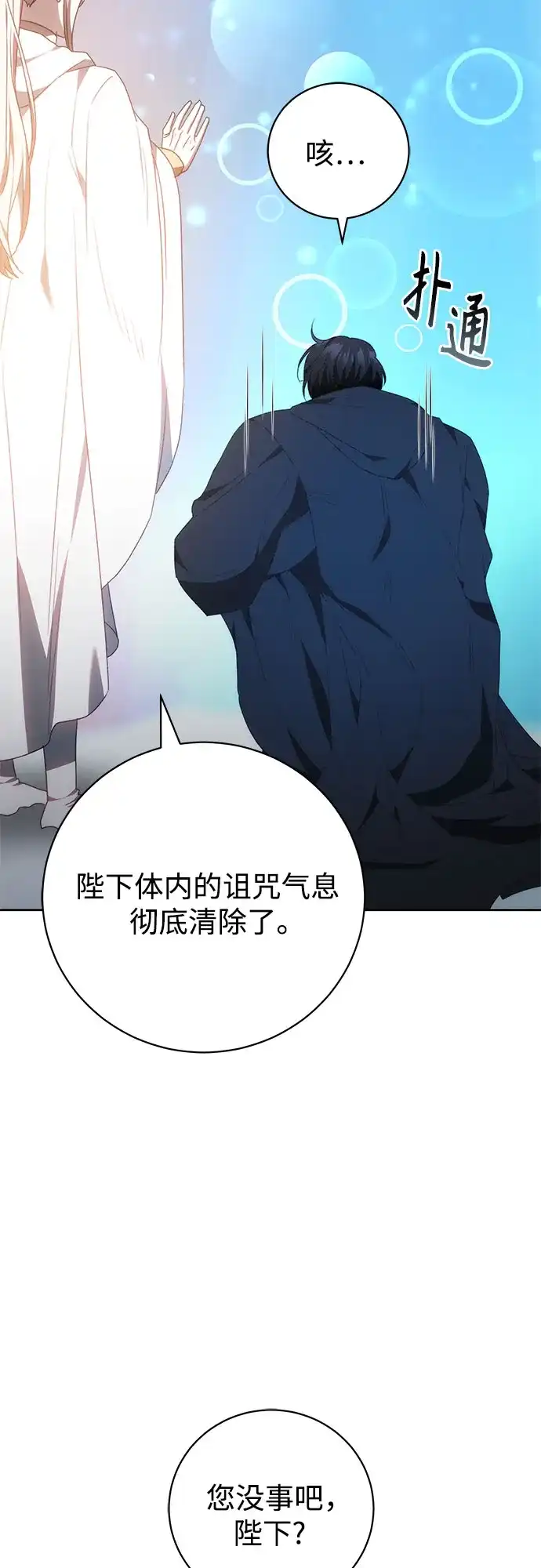 《换个老公当爸爸》第79话 第74页