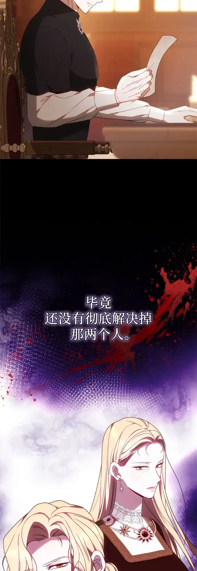 《换个老公当爸爸》第79话 第17页