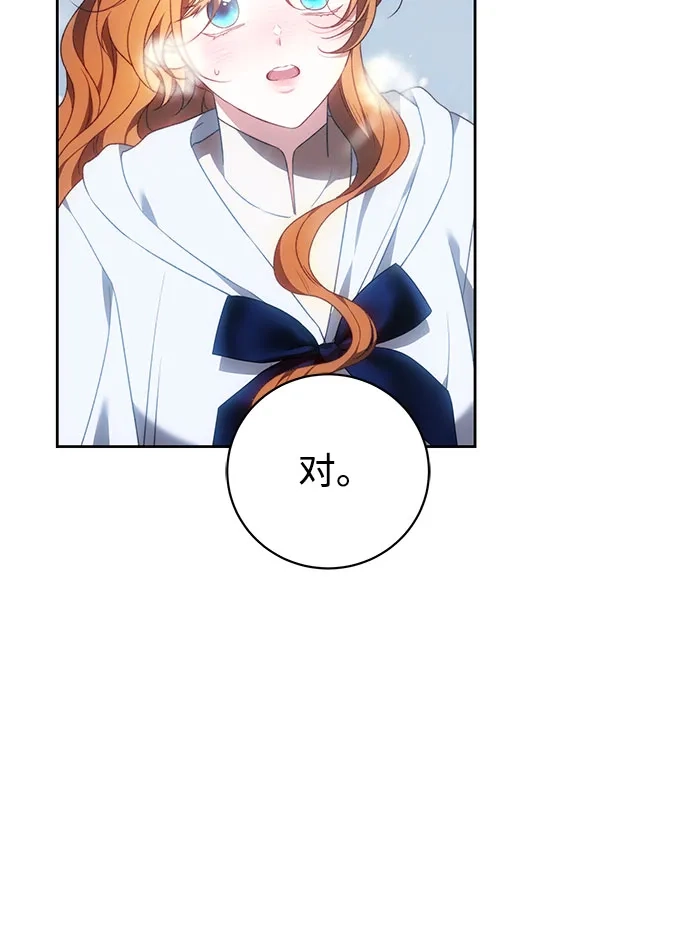 《换个老公当爸爸》第79话 第59页