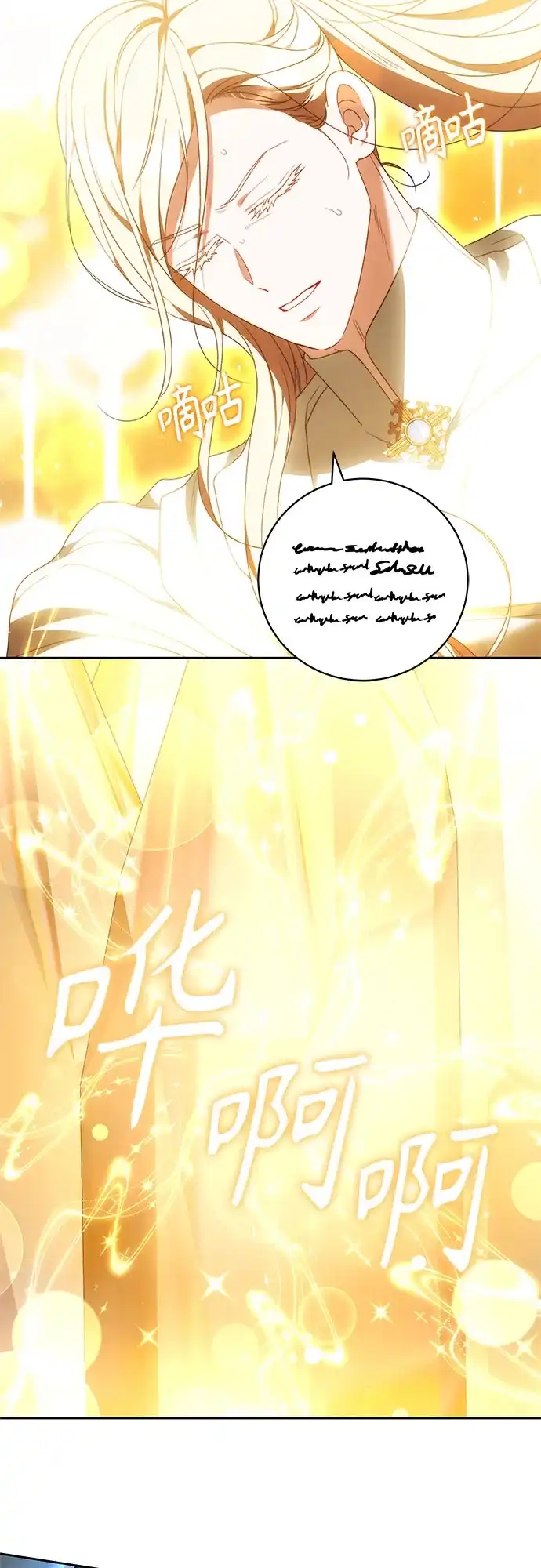 《换个老公当爸爸》第79话 第66页