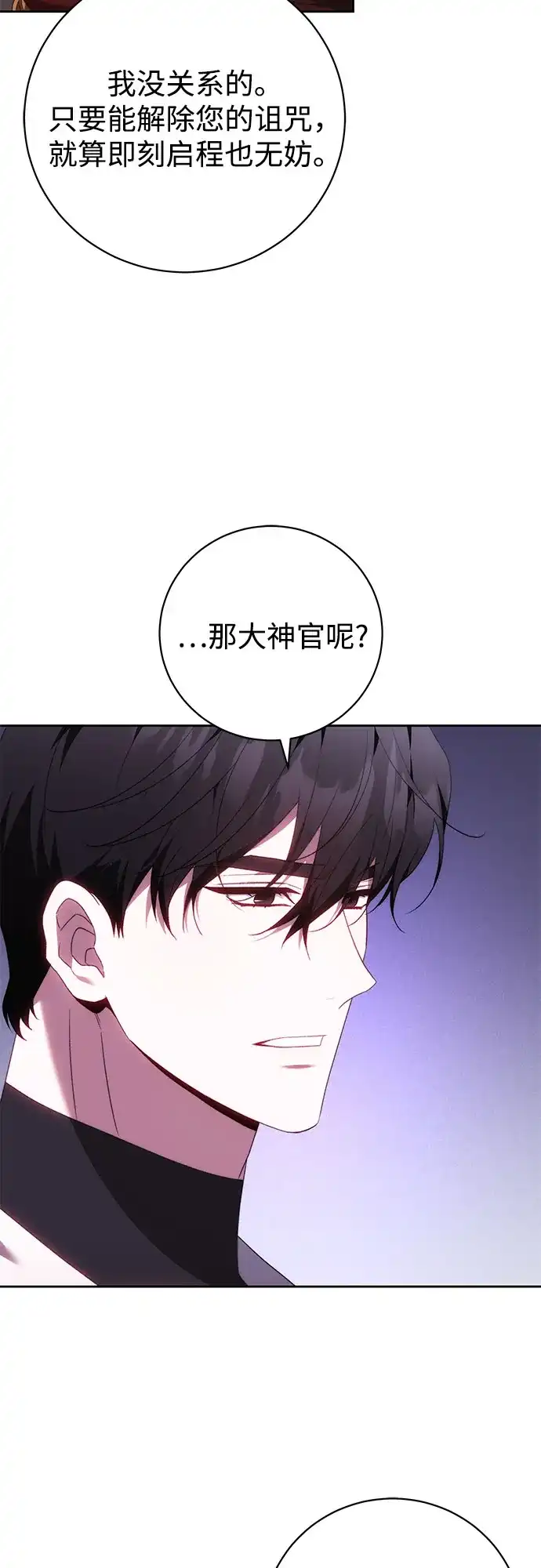 《换个老公当爸爸》第79话 第50页