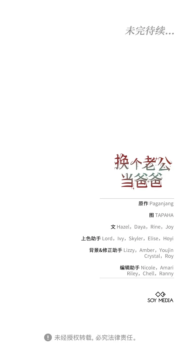 《换个老公当爸爸》第79话 第80页