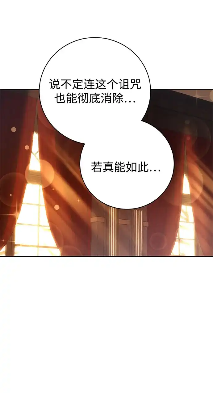 《换个老公当爸爸》第79话 第38页