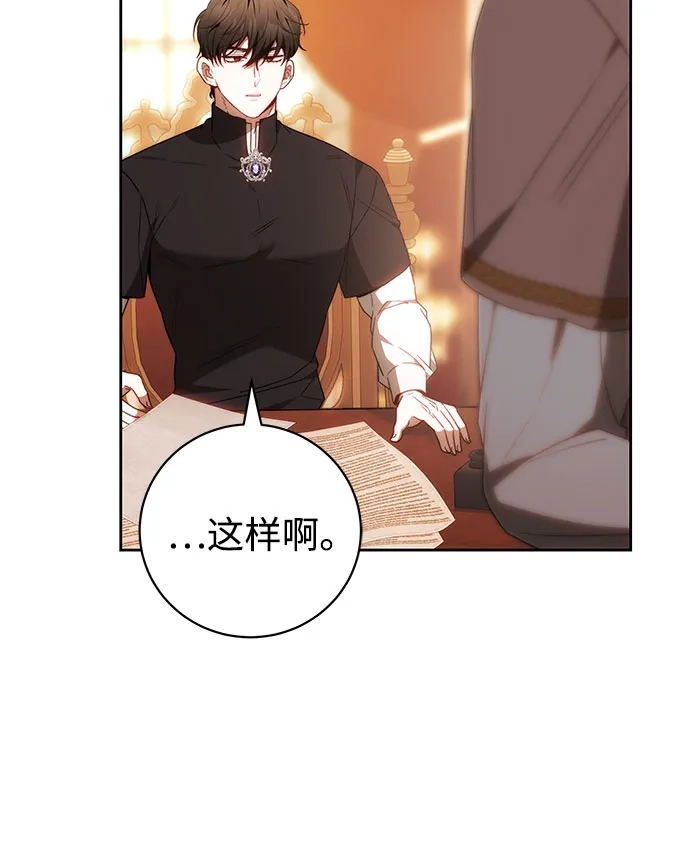 《换个老公当爸爸》第79话 第14页