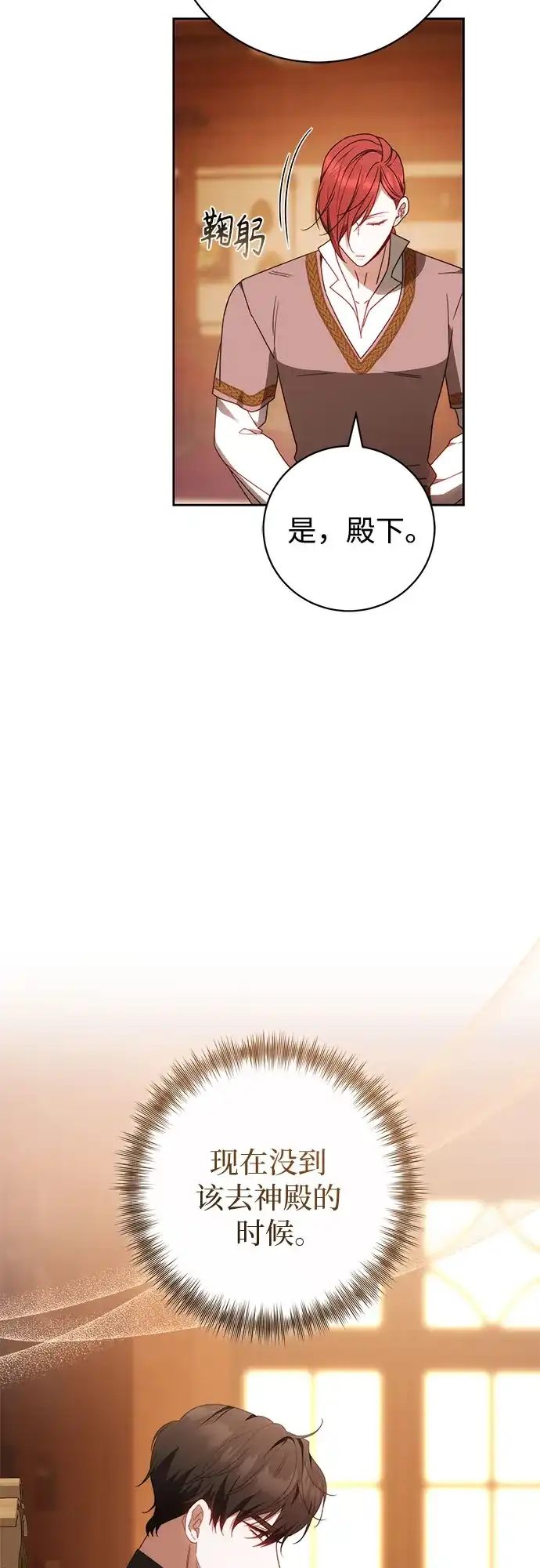 《换个老公当爸爸》第79话 第16页