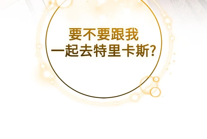 《换个老公当爸爸》第79话 第3页