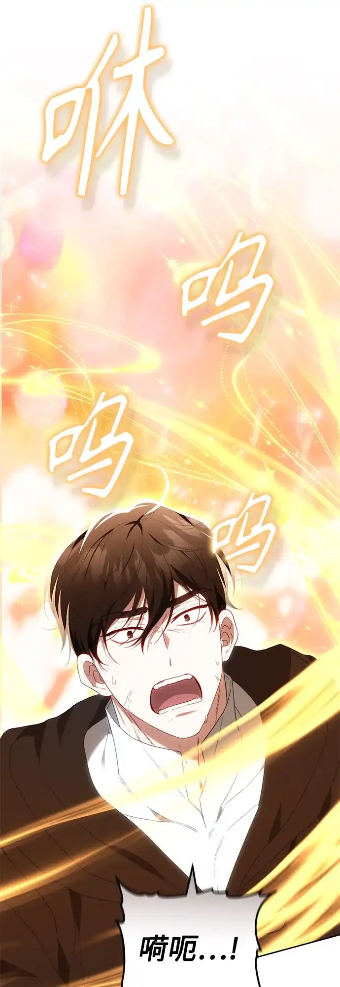 《换个老公当爸爸》第79话 第69页