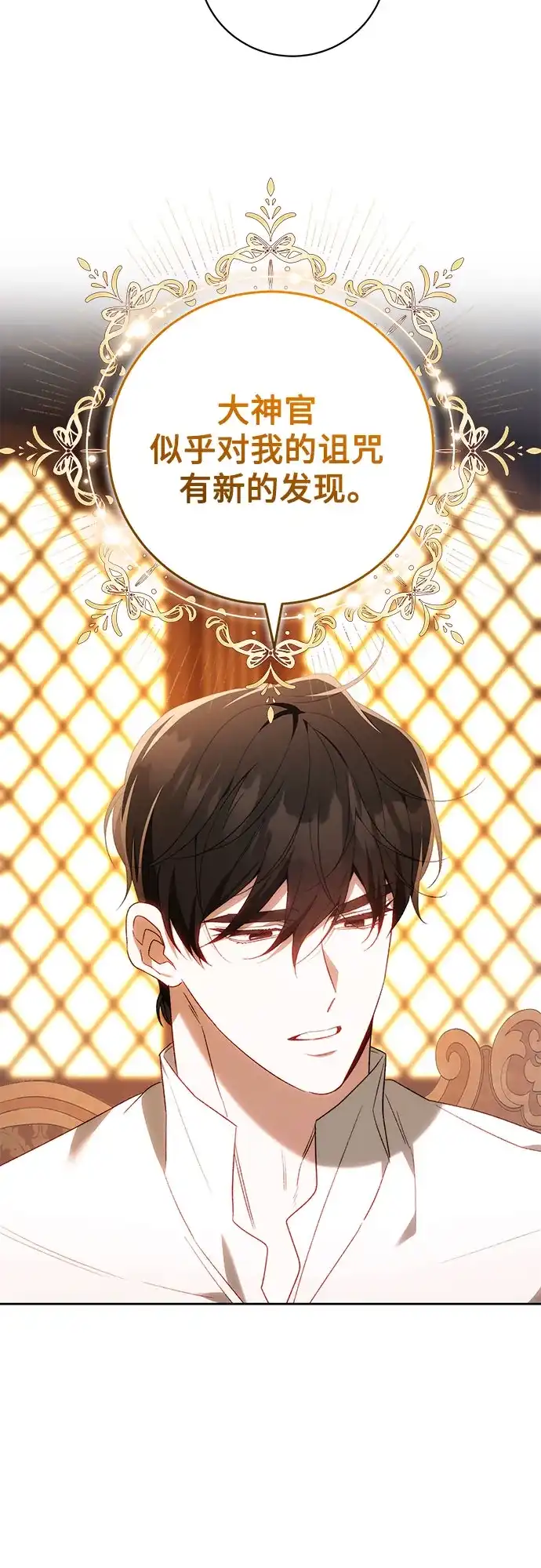 《换个老公当爸爸》第79话 第37页