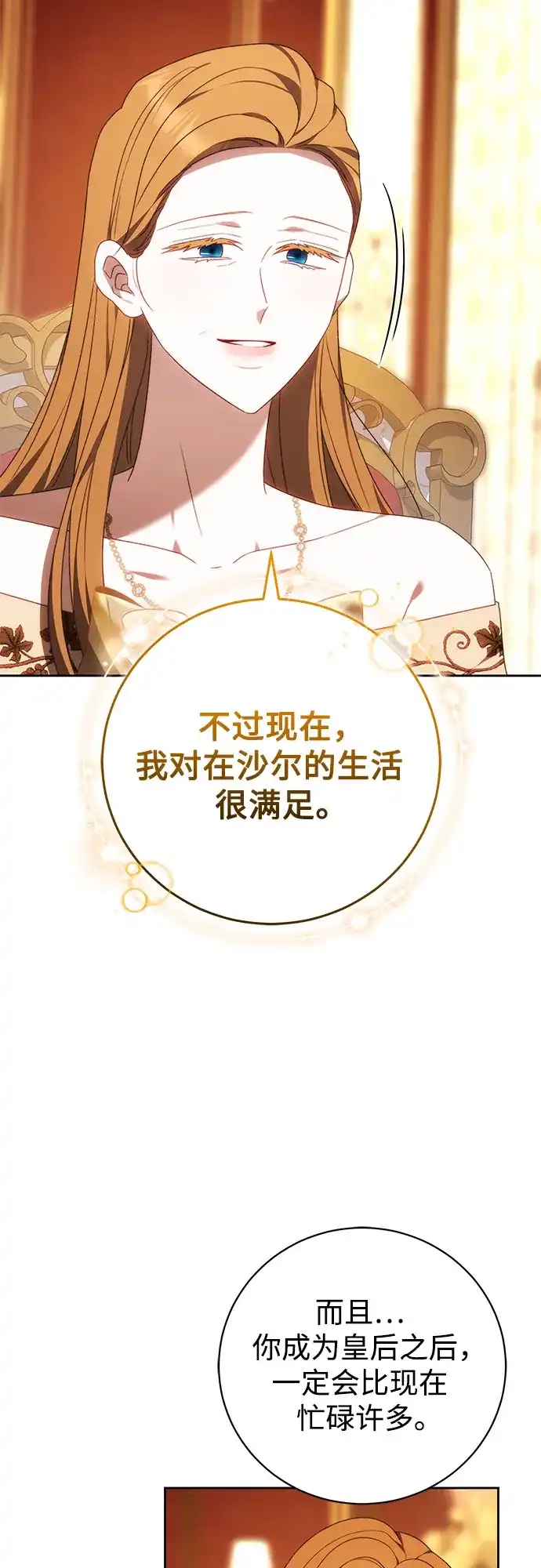 《换个老公当爸爸》第79话 第5页