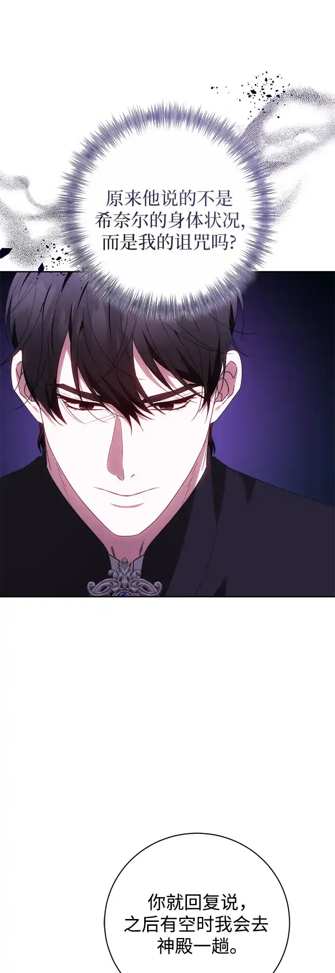 《换个老公当爸爸》第79话 第15页