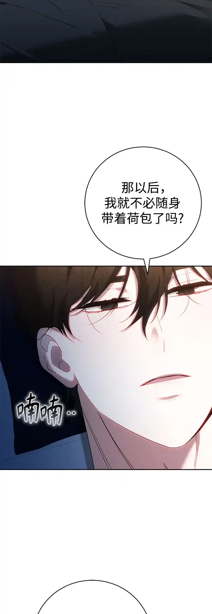 《换个老公当爸爸》第80话 第32页