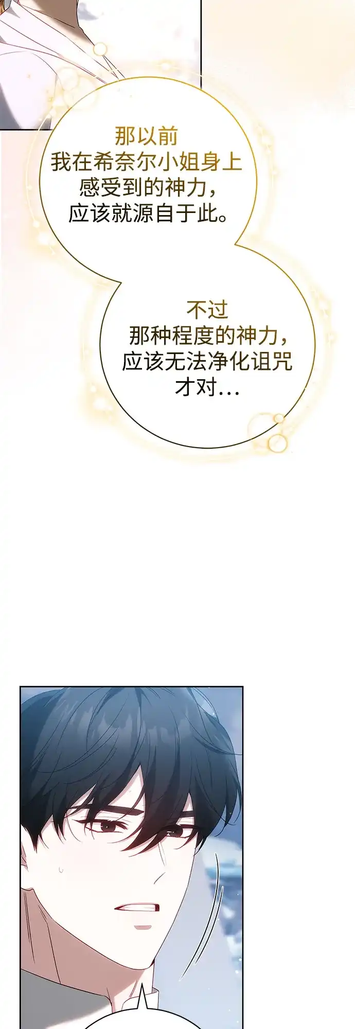 《换个老公当爸爸》第80话 第20页