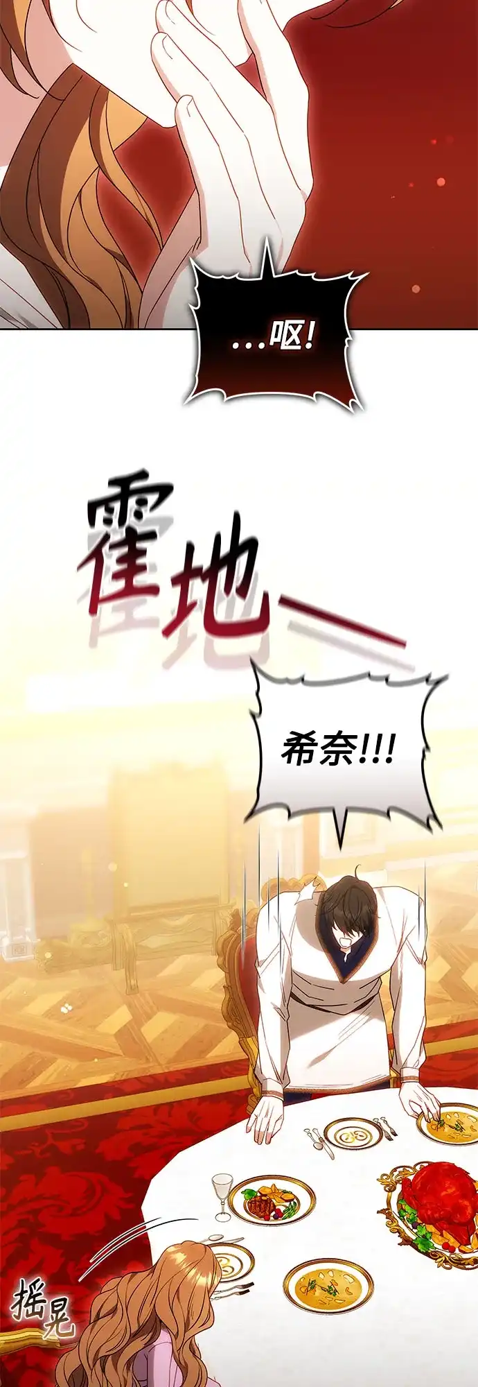 《换个老公当爸爸》第80话 第67页