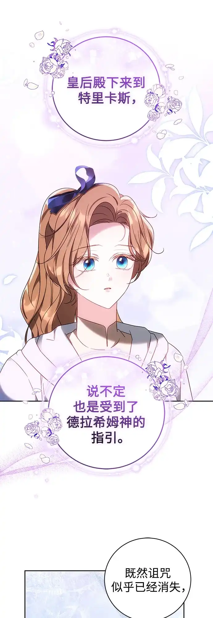 《换个老公当爸爸》第80话 第24页