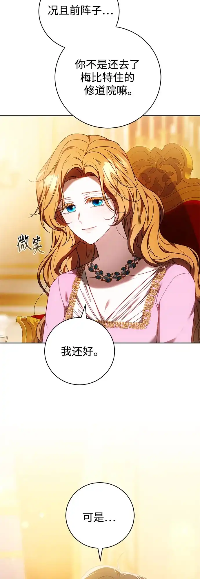《换个老公当爸爸》第80话 第62页