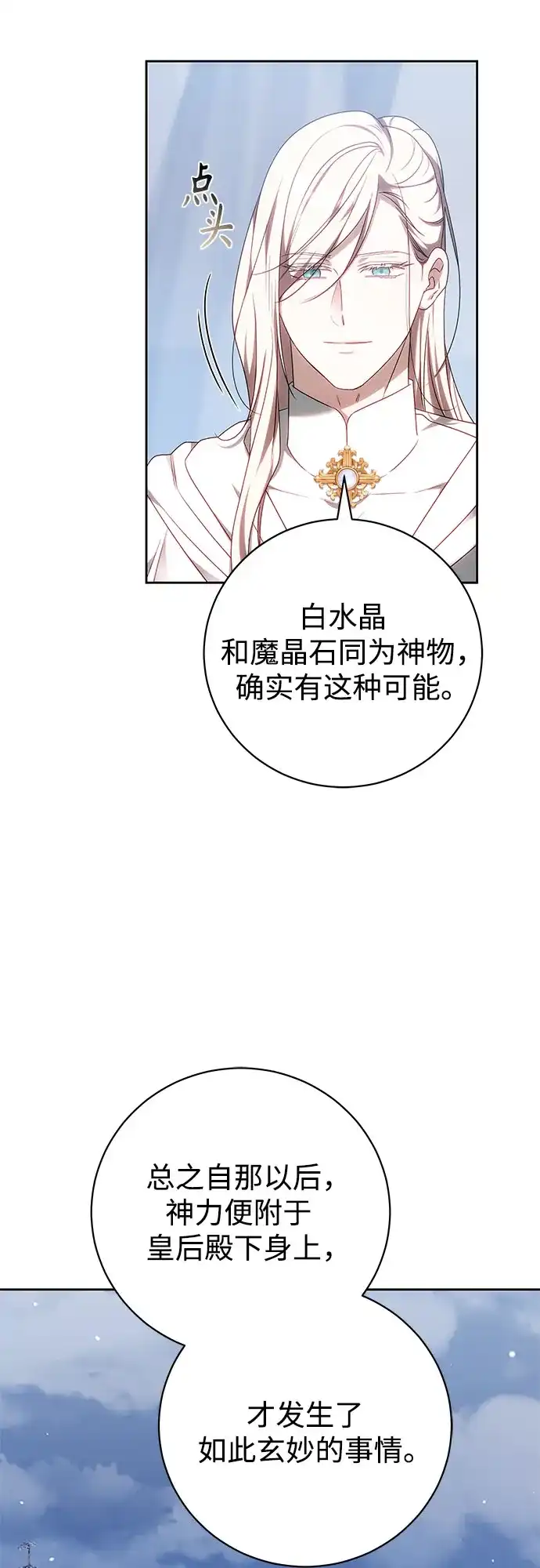 《换个老公当爸爸》第80话 第22页
