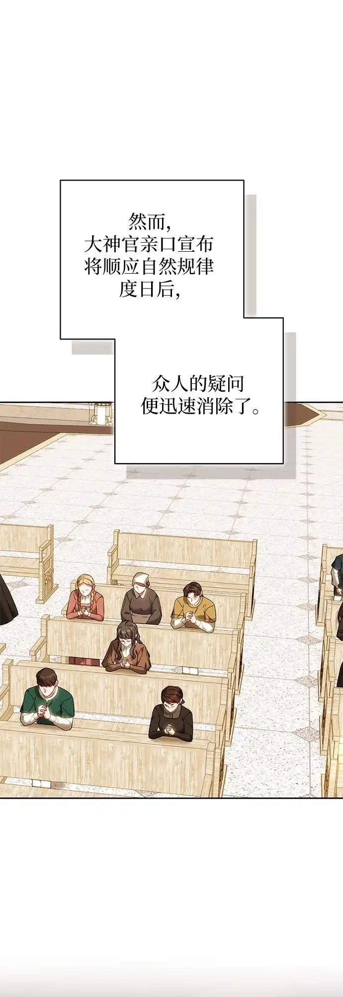 《换个老公当爸爸》第80话 第45页