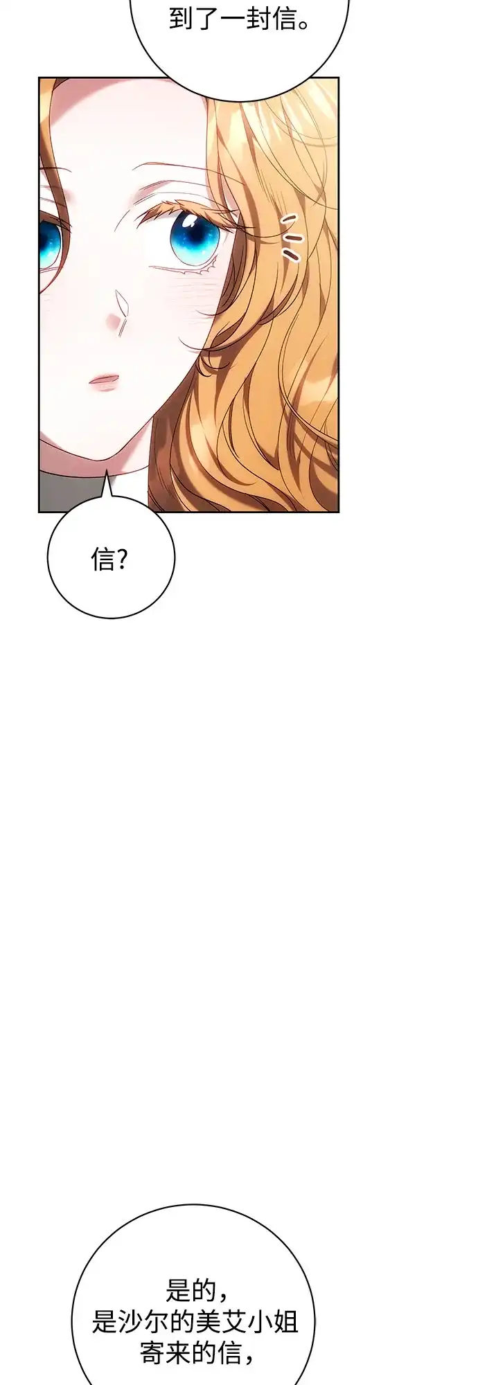 《换个老公当爸爸》第80话 第52页
