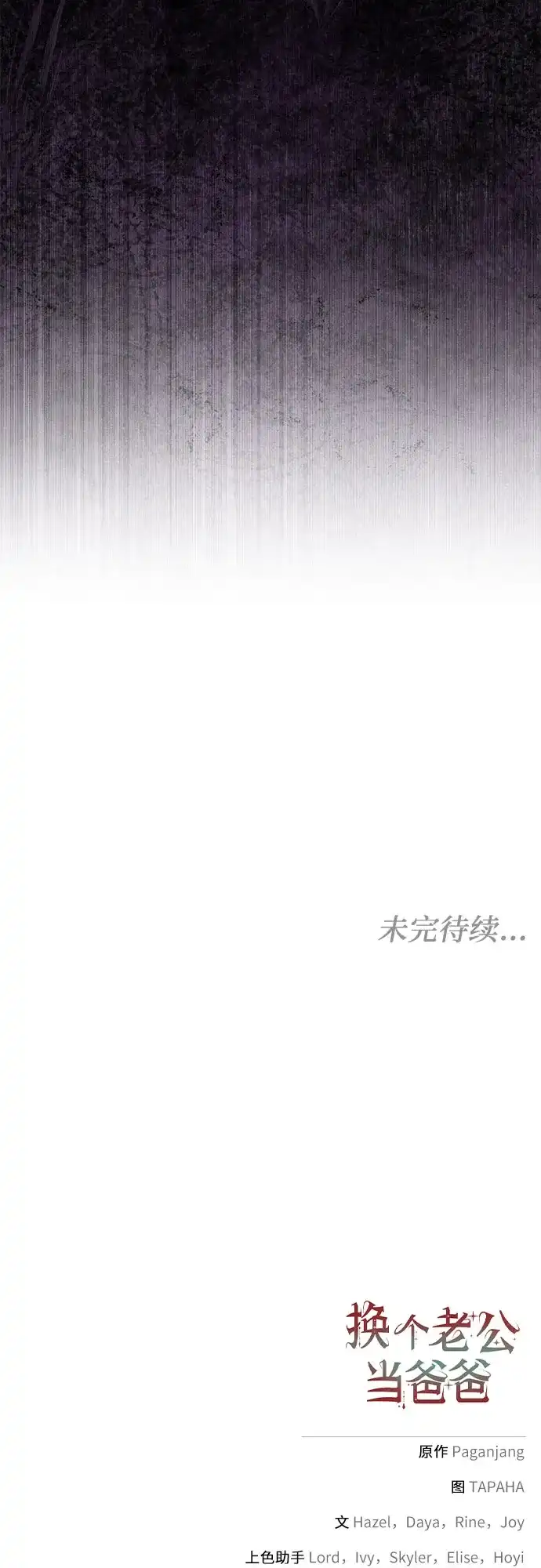 《换个老公当爸爸》第80话 第70页