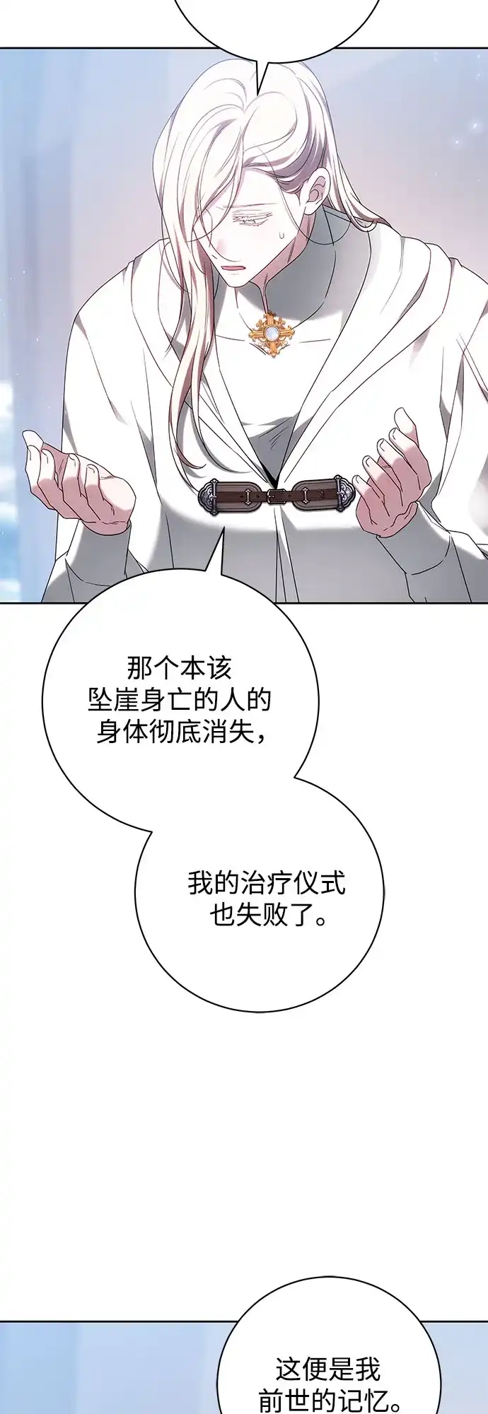 《换个老公当爸爸》第80话 第16页