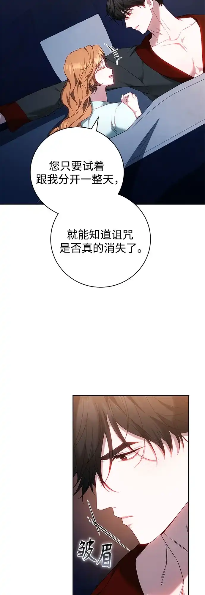 《换个老公当爸爸》第80话 第35页