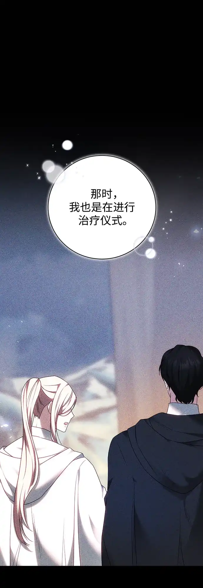 《换个老公当爸爸》第80话 第10页