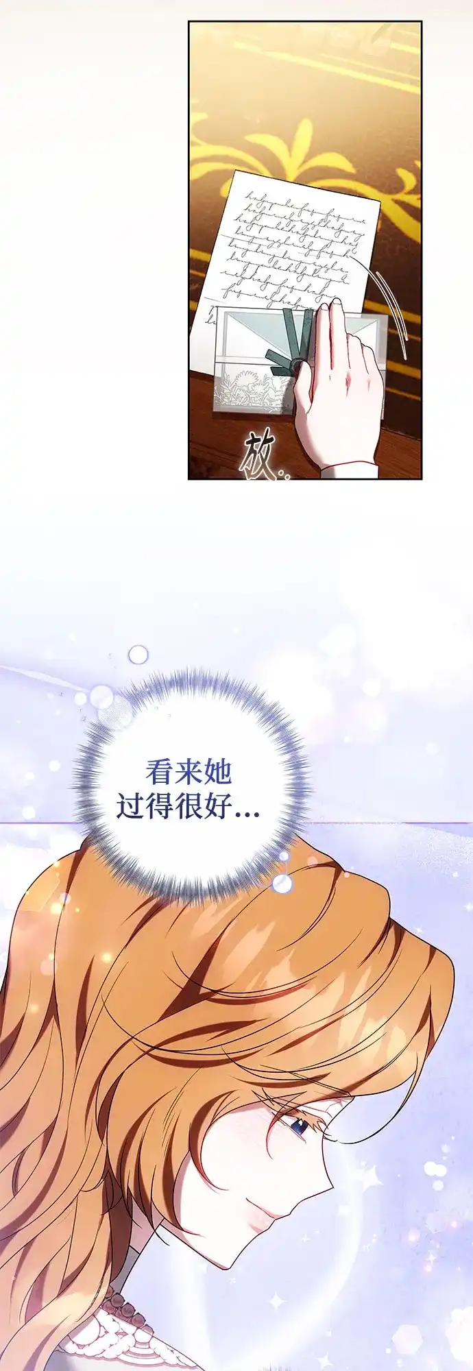 《换个老公当爸爸》第80话 第57页