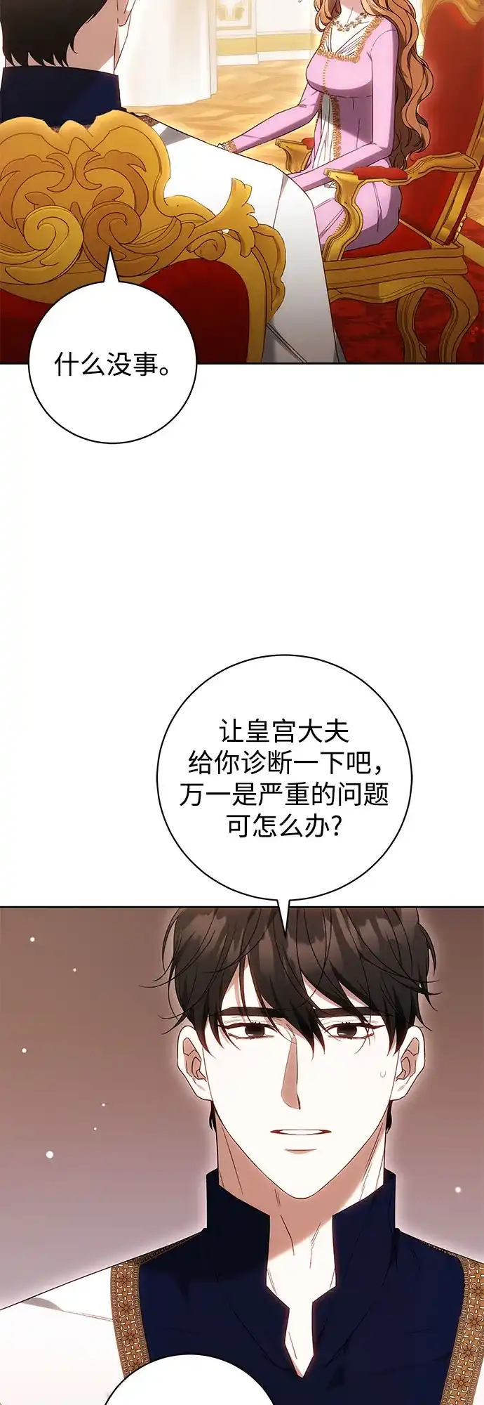 《换个老公当爸爸》第80话 第65页