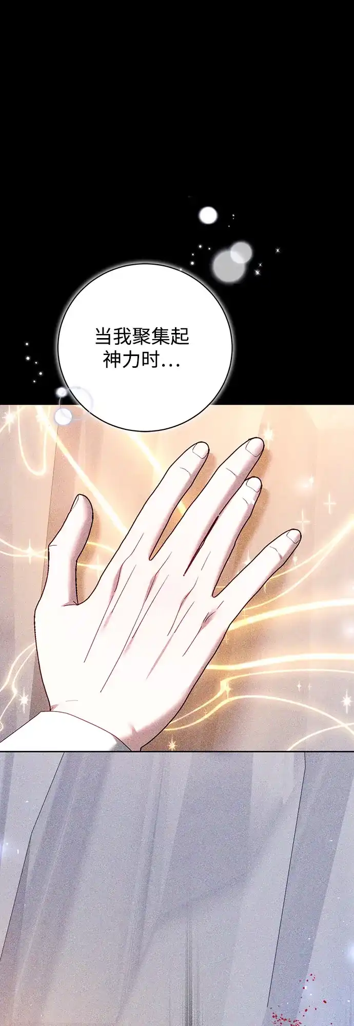 《换个老公当爸爸》第80话 第11页