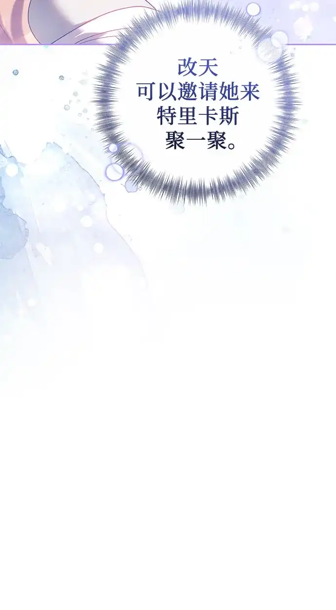 《换个老公当爸爸》第80话 第58页