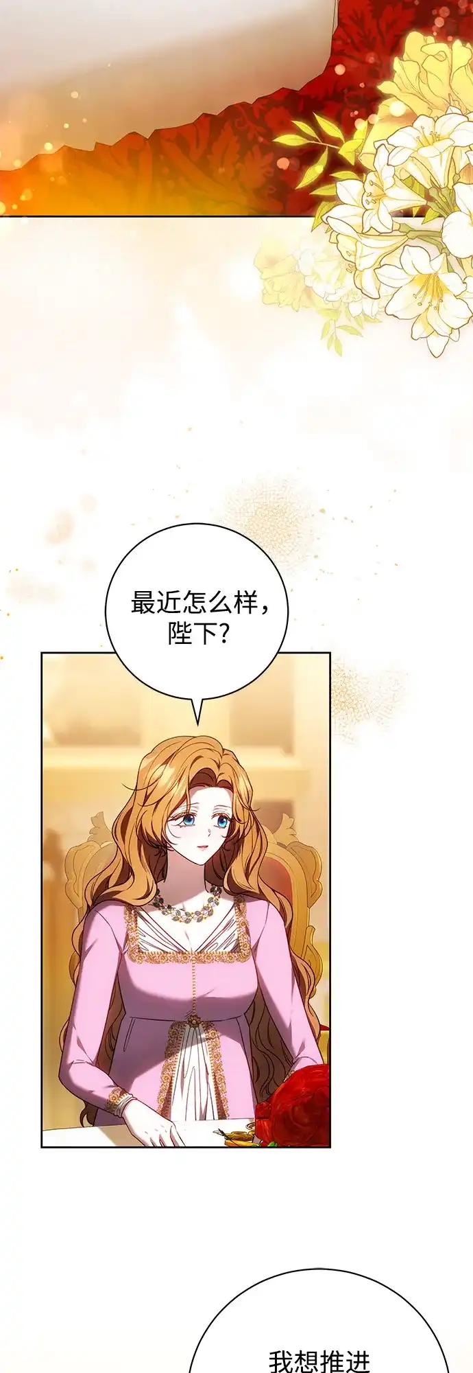 《换个老公当爸爸》第80话 第60页