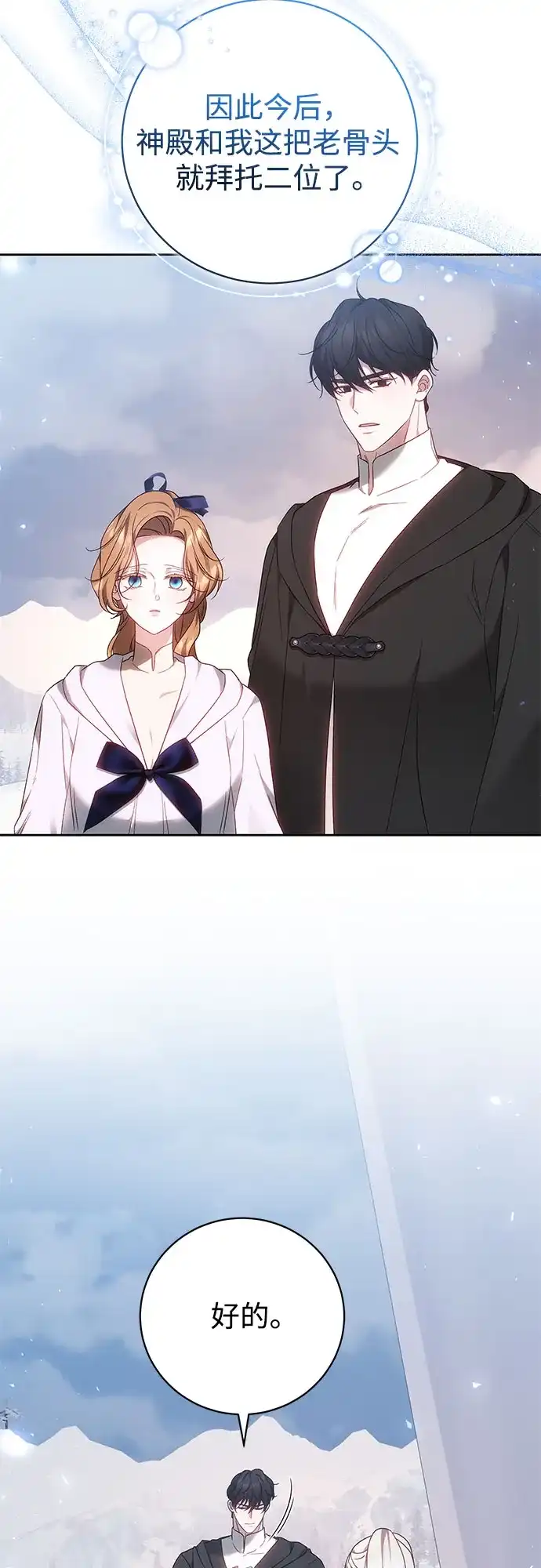 《换个老公当爸爸》第80话 第27页