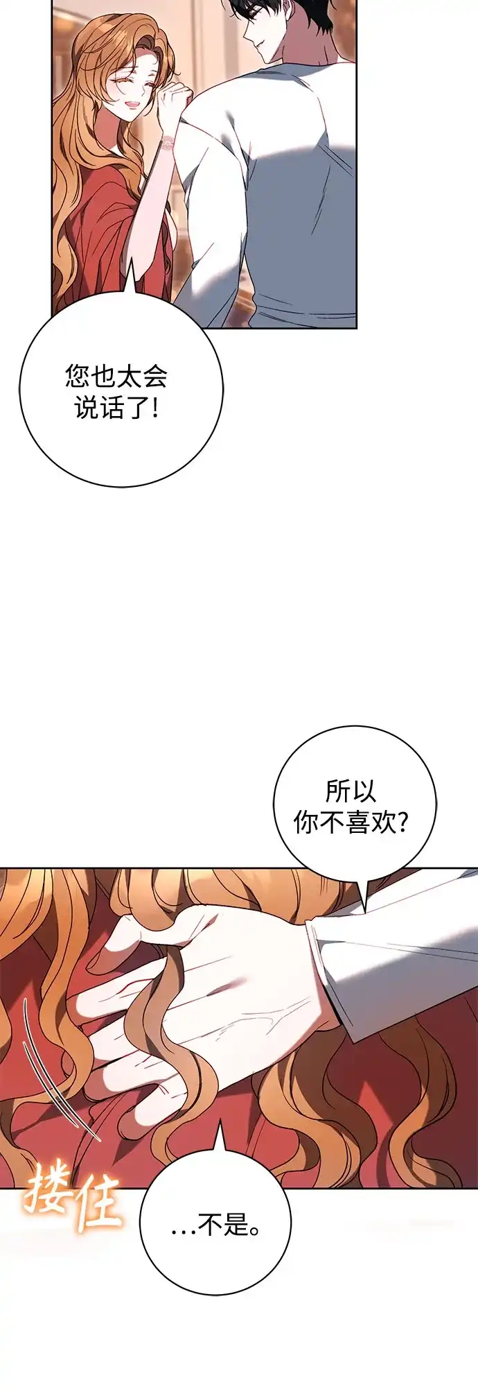 《换个老公当爸爸》第81话 第49页