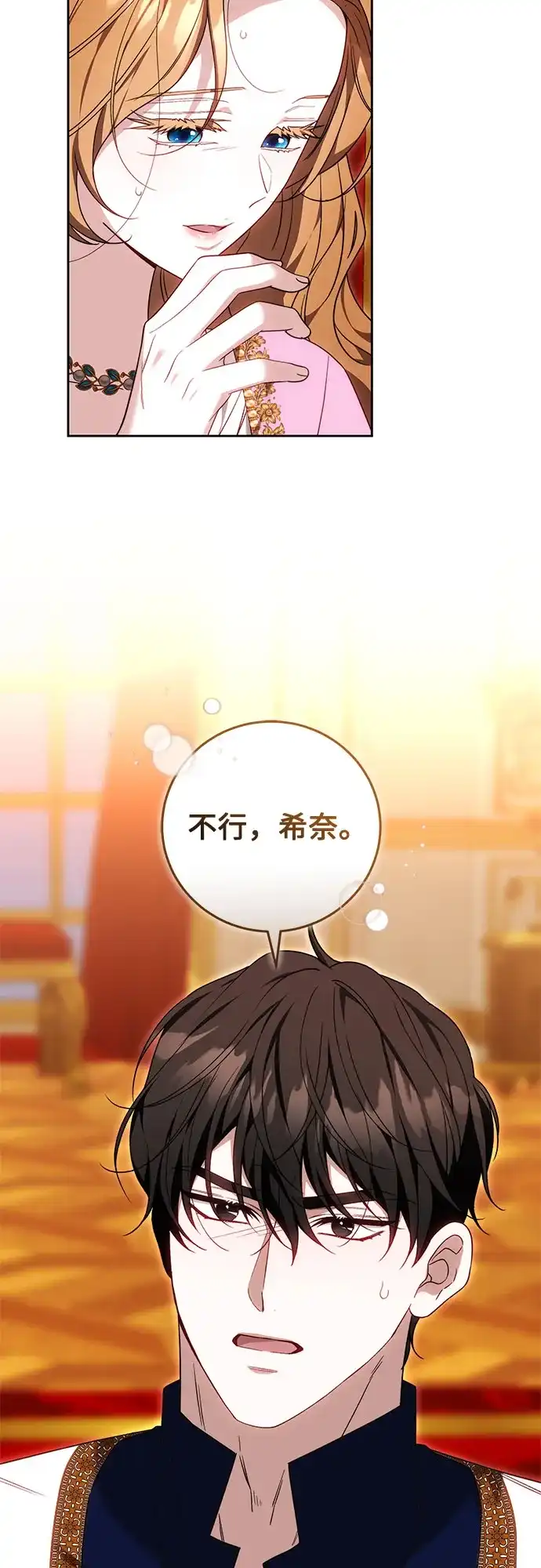 《换个老公当爸爸》第81话 第4页